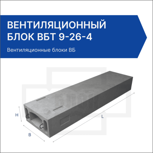 Вентиляционный блок ВБТ 9-26-4