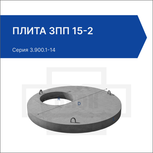 Плита 3ПП 15-2